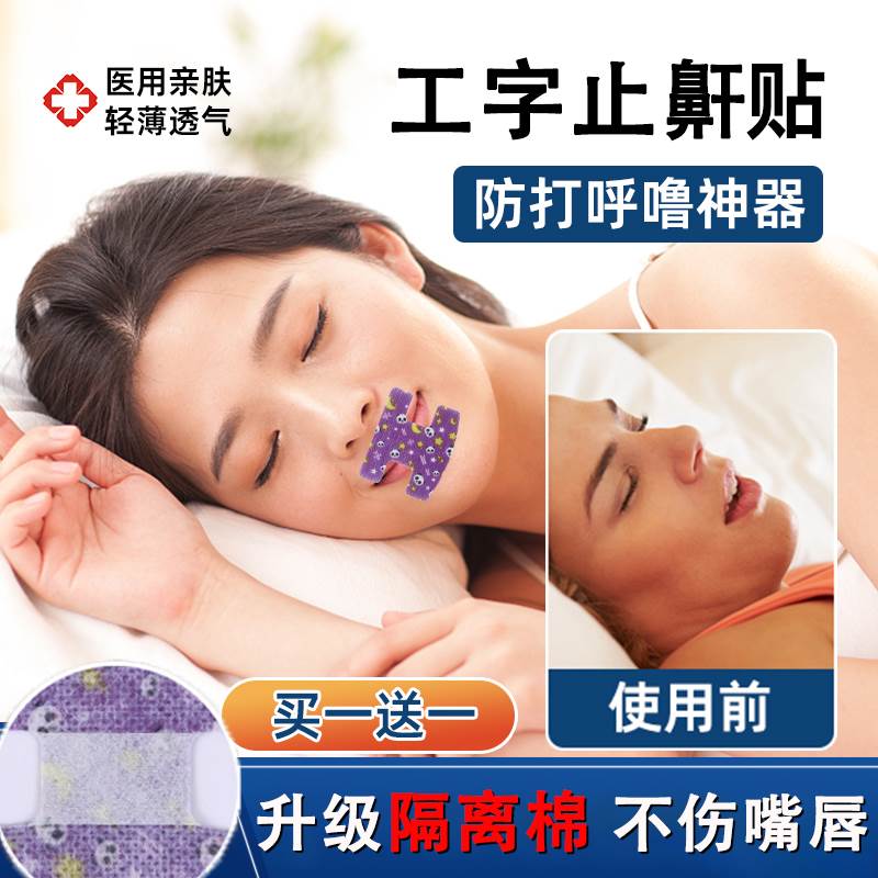 止鼾神器专治打鼾防打呼噜止鼾器呼吸机男女士止鼾贴矫正睡觉张嘴