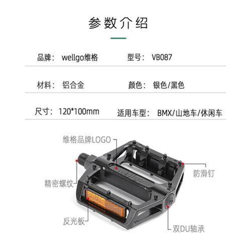 台湾wellgo维格b087脚踏山地自行车轴承du培林脚蹬旅行脚踏板配件