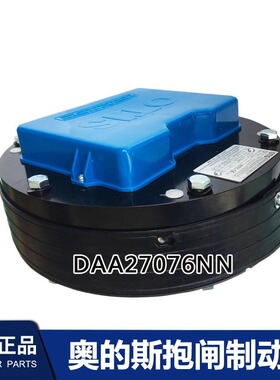 奥的斯钢带主机抱闸制动器曳引机制动器DAA27076AAN562/NN536全新