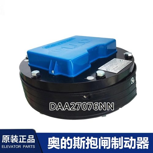 奥的斯钢带主机抱闸制动器曳引机制动器DAA27076AAN562/NN536全新