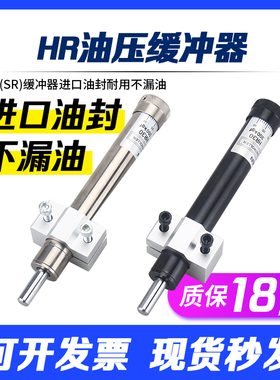 缓冲器减震气缸SR24/HR60 15 30 80液压稳速防撞可调气动油压阻尼