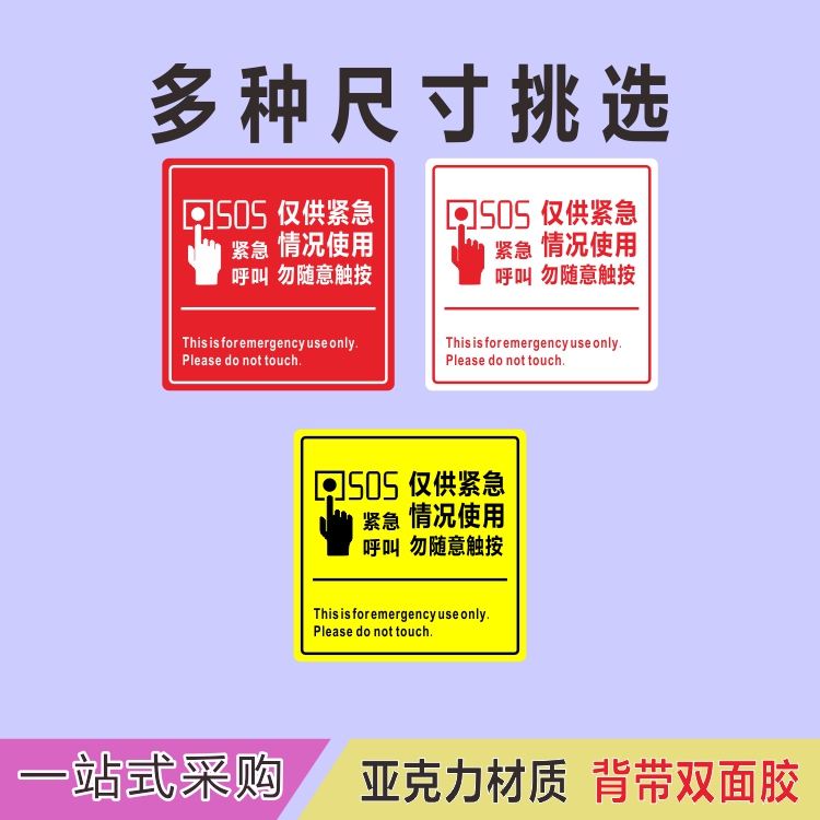 紧急呼叫亚克力标牌手动