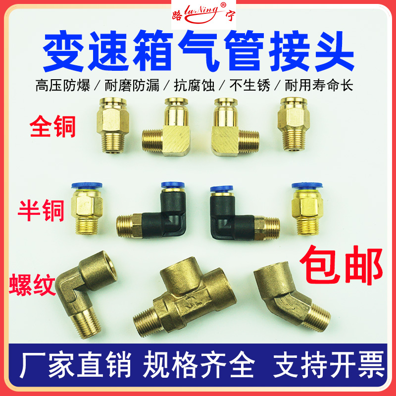 法斯士特变速箱气管接头随动阀双H阀高低档波箱弯头三通4 6mm快插