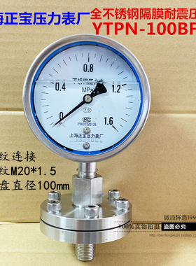 上海正宝全不锈钢耐震隔