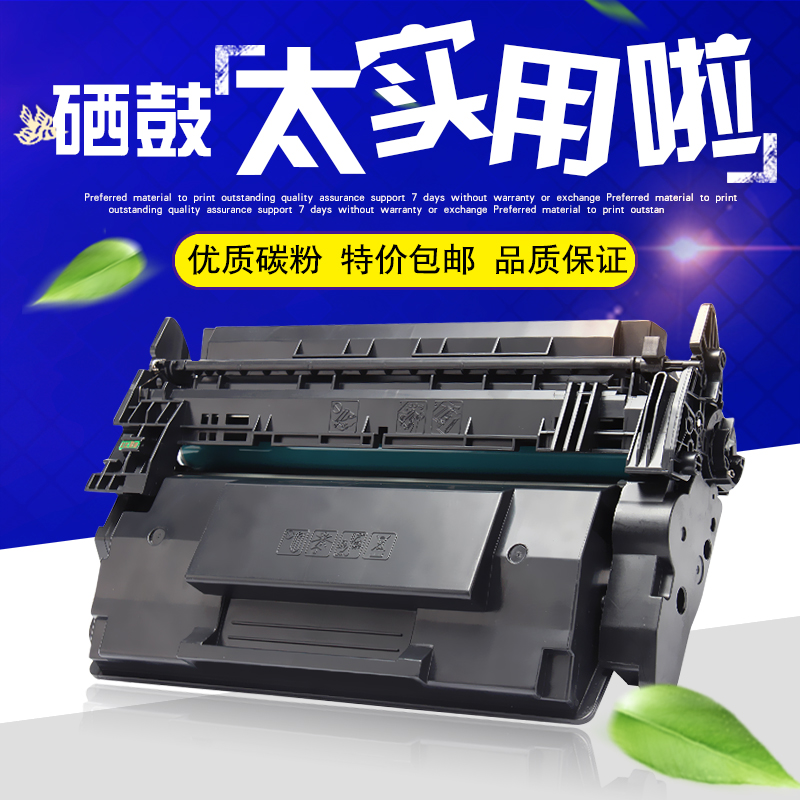 适用惠普硒鼓打印机墨盒