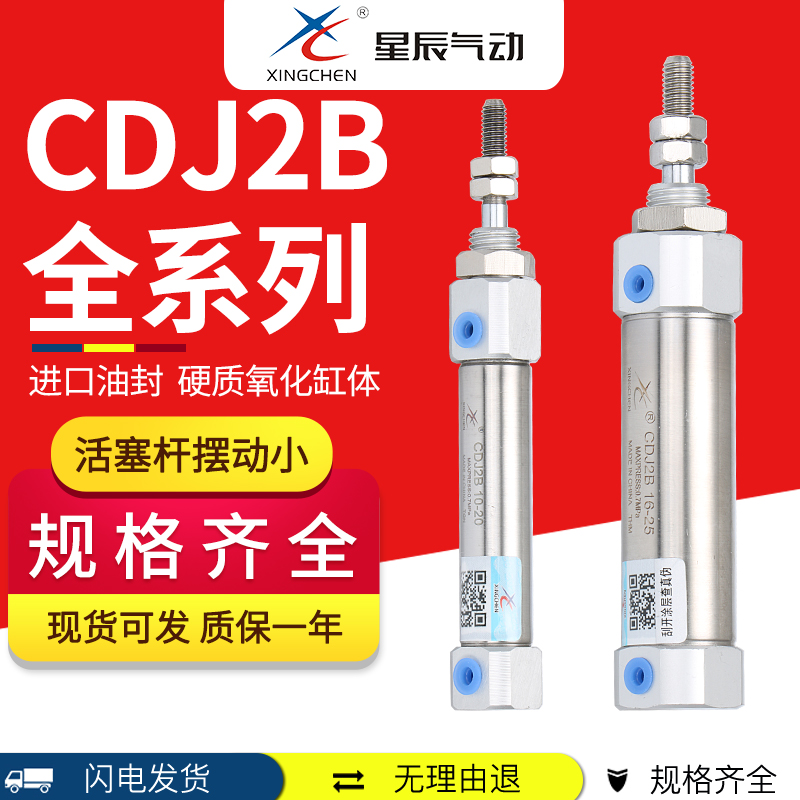 星辰气动PB/CDJ2B16-5/10/15/20/25/30/35/40-B不锈钢SMC型气缸