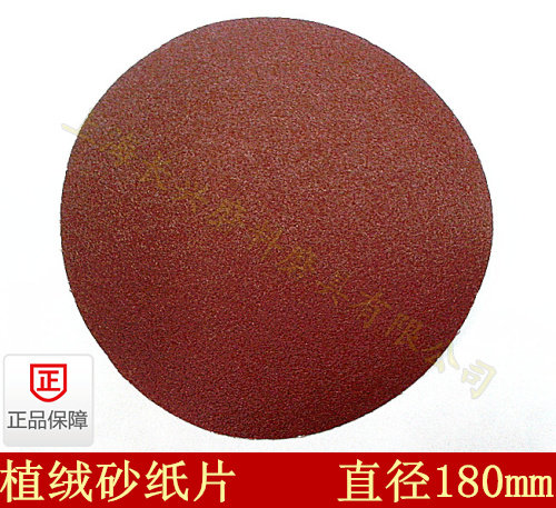 厂家直销圆盘砂纸/自粘式砂盘/拉绒片/背绒片/植绒砂纸片180MM,畜牧/养殖物资,赶猪器,淘宝优惠券,粉丝福利购,淘宝优惠卷