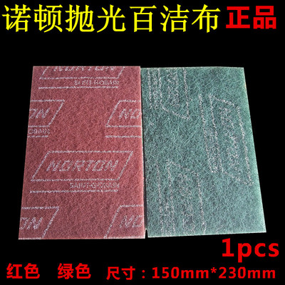 红色抛光百洁布/诺顿绿色百洁布/工业百洁布150*230 模具抛光工具
