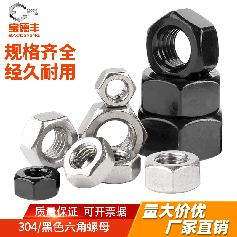 不锈钢六角螺母大全丝帽