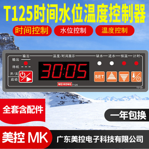 美控温器微电脑时间水位