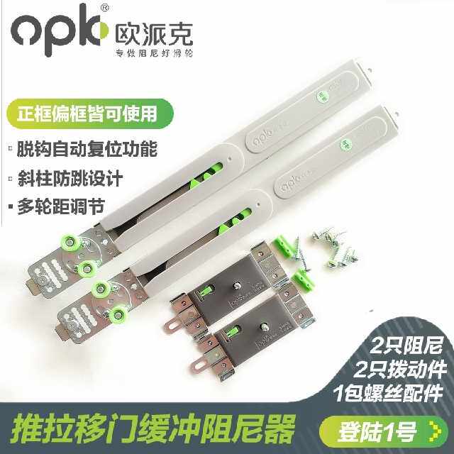 新款opk欧派克衣柜门缓冲器移门阻尼器壁橱柜推拉门滑轮防撞定位