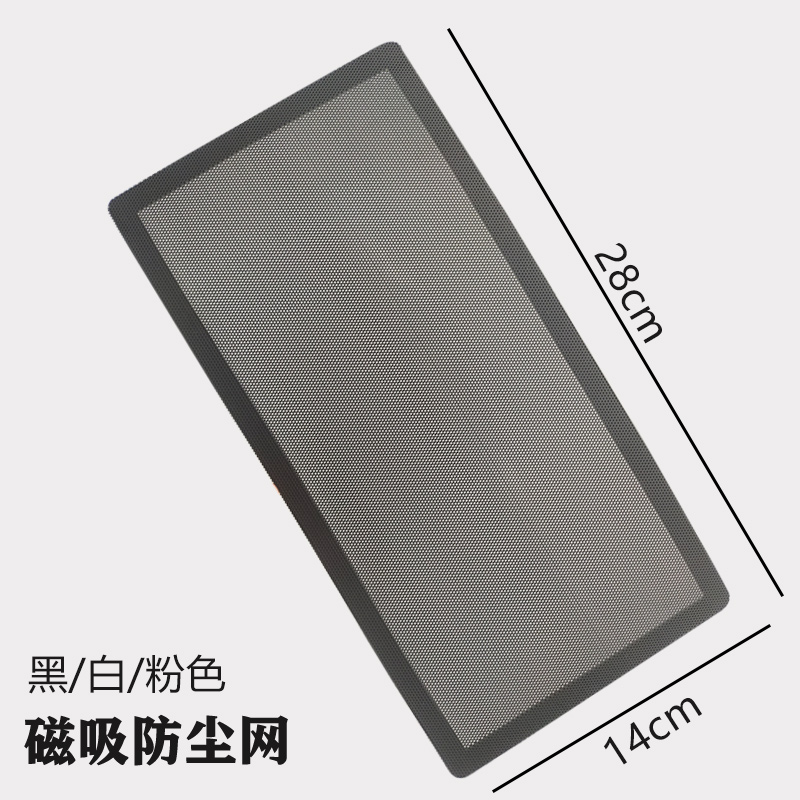 机箱顶部防尘网磁吸14X28CM电脑风扇滤网140爱国者yogo m2