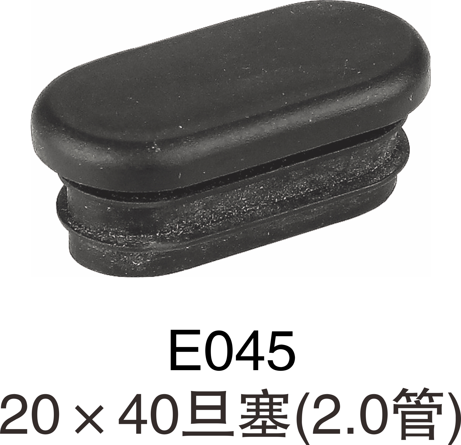 深蓝橡塑椭圆旦形料内塞