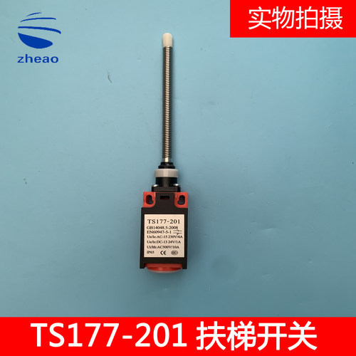 奥的斯YZ-TS177-201扶梯踏板盖板开关QM177GY1 XAA177HP1电梯配件