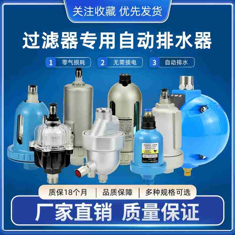 精密过滤器自动排水末端