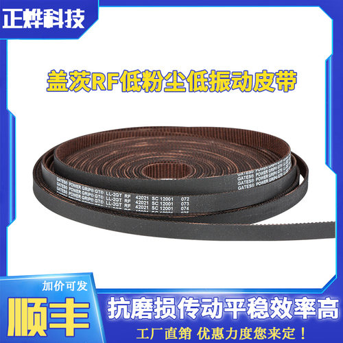 3D打印机GT2盖茨GATES开口带RF低粉尘低振动皮带2GT宽度6/9/10/15
