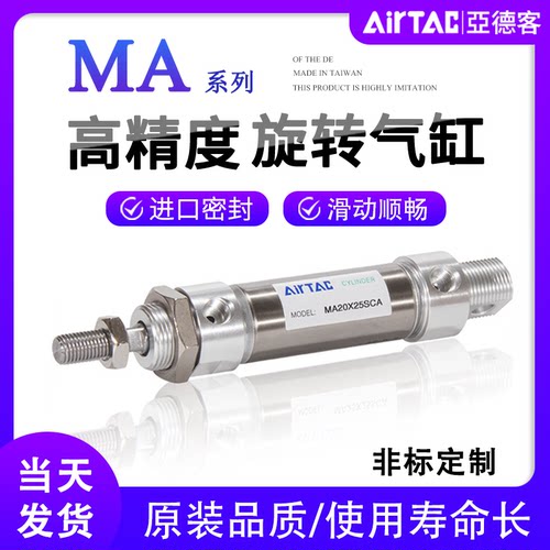 亚德客小型气动MAC20不锈钢迷你气缸MA16X25X32X40X50X63X75X100S
