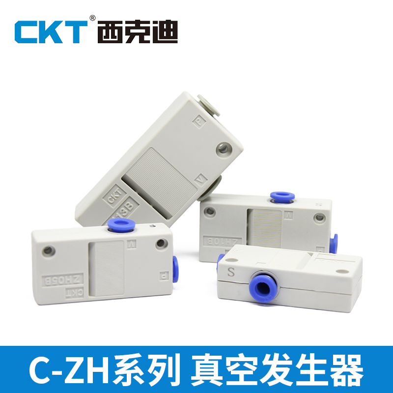 CKT西克迪气动ZH系列 盒型真空发生器 ZH05BS-06-06 ZH07BS-06-06