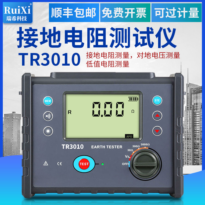 瑞希RUIXI数字式接地电阻测试仪TR3010高精度防雷接地电阻检测仪,畜牧/养殖物资,赶猪器,淘宝优惠券,粉丝福利购,淘宝优惠卷