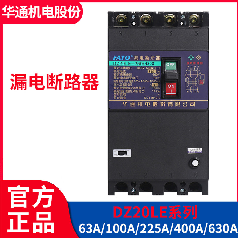 华通漏电断路器三相四线