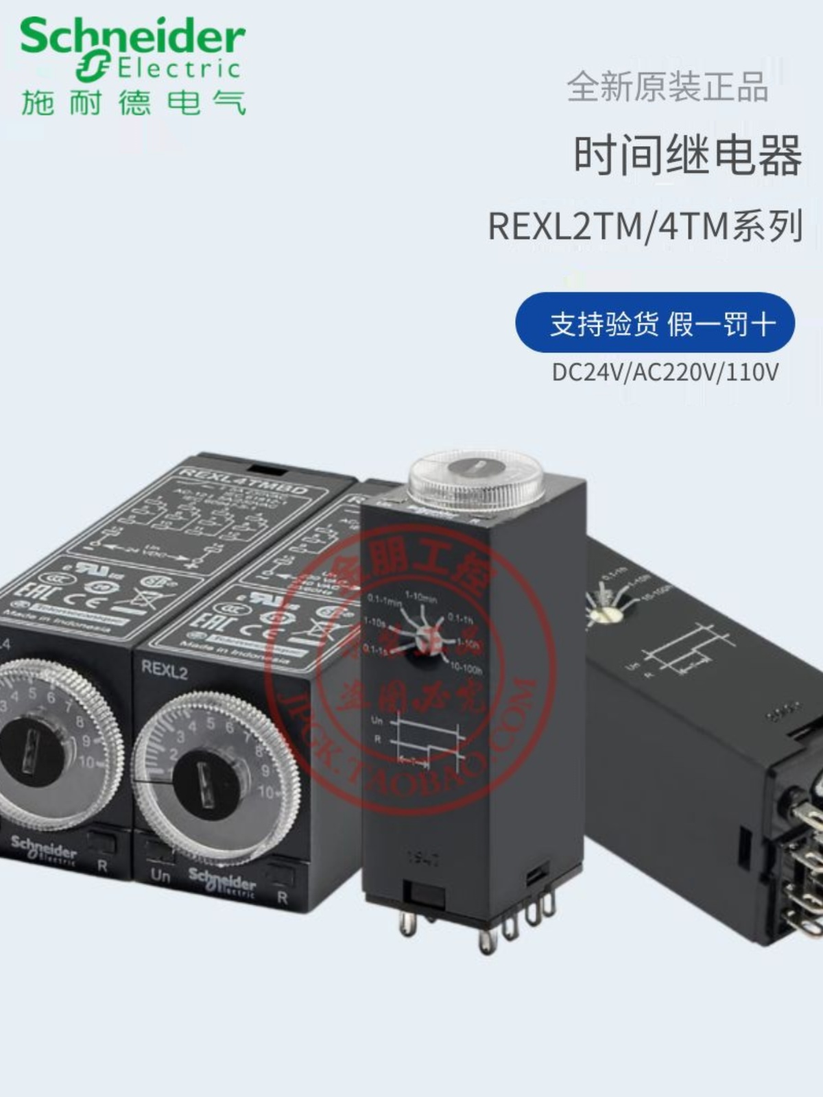 原装施耐德REXL2TMP7 REXL4TMBD/F7时间AC220继电器DC24V H3Y-2-4