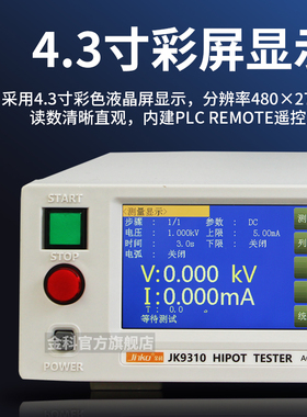 JINKO金科JK9310耐压绝缘 电气安规测试仪 AC/DC/IR三种测试功能