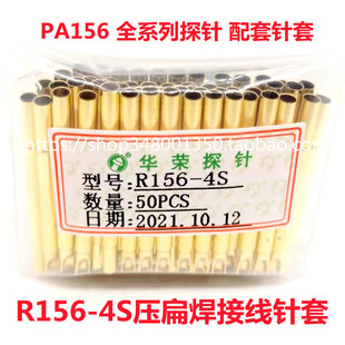 华荣探针pa156 Q2大四爪针 直径2.36mm 测试PCB弹簧顶针套2.7mm