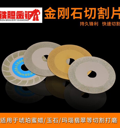 铁胆金钢4寸金刚砂玉石切割片锯片云石片平面磨片台磨切割机 锯片