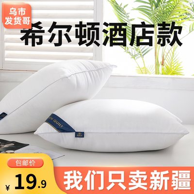 新疆包邮酒店枕头柔软枕芯护颈椎枕单人助睡眠家用整头宿舍学生男