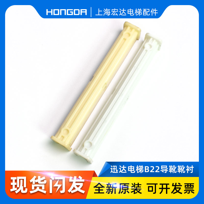 电梯靴衬导适用蒂森奥的