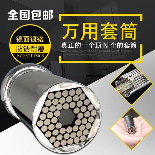 万用套筒棘轮扳手五金工