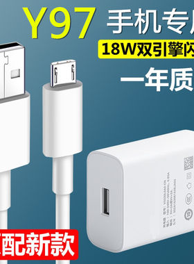适用vivoy97手机充电器原