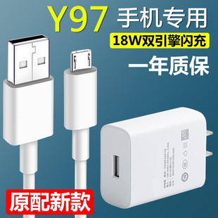 适用vivoy97手机充电器原装快充数据线双引擎闪充头影宇原厂原配