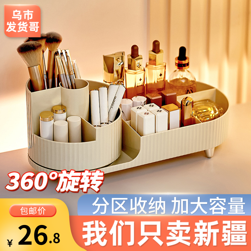新疆包邮化妆品桌面化妆刷口红眼影收纳盒收纳盒旋转笔筒梳妆台