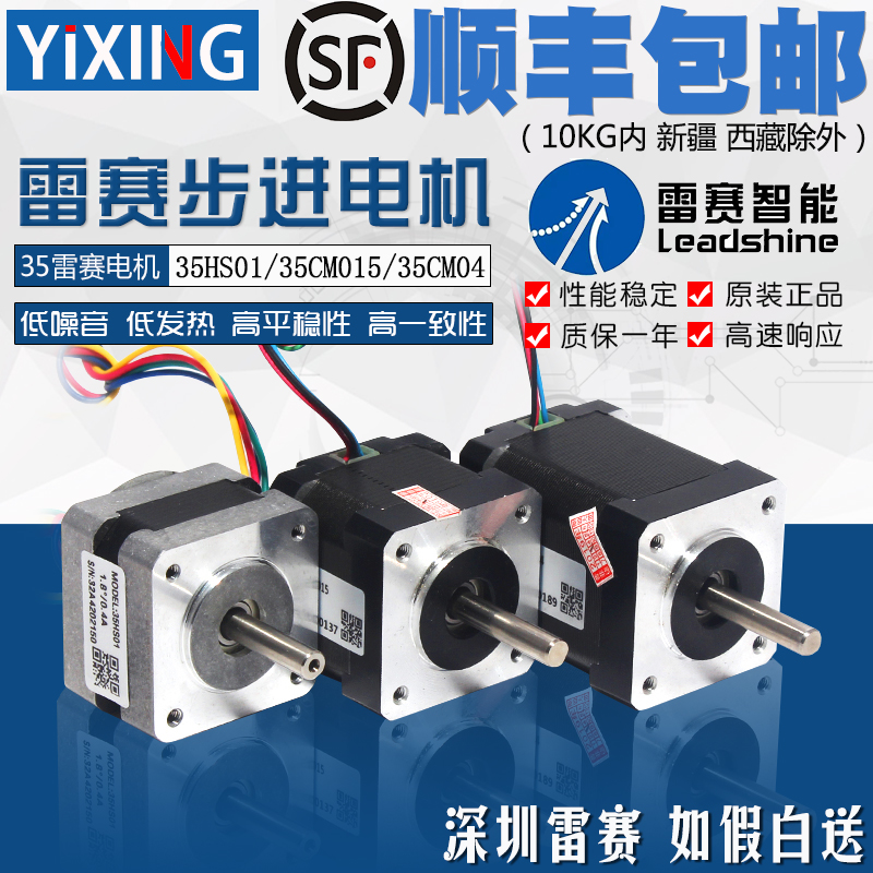 深圳雷赛35步进电机 35HS01/35CM015/35CM04/39HS02 二相4线马达