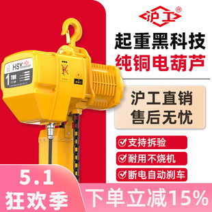 升降吊机超低空电葫芦 沪工环链电动葫芦1吨2吨3吨5吨起重机链条式