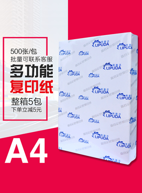 多功能复印纸双面打印纸A4纸70g单包500张复印纸整箱a4白色批