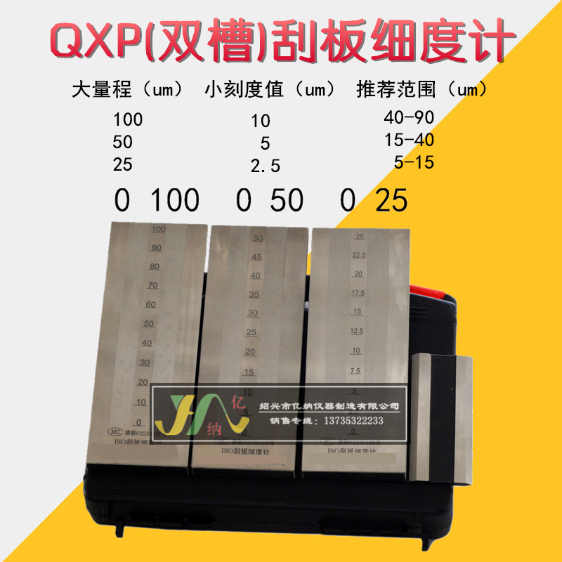 双槽刮板细度计不锈钢材