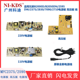 2830 适用兄弟B2000D 2375 2595DW 7090电源高压板电源线 B2050DN