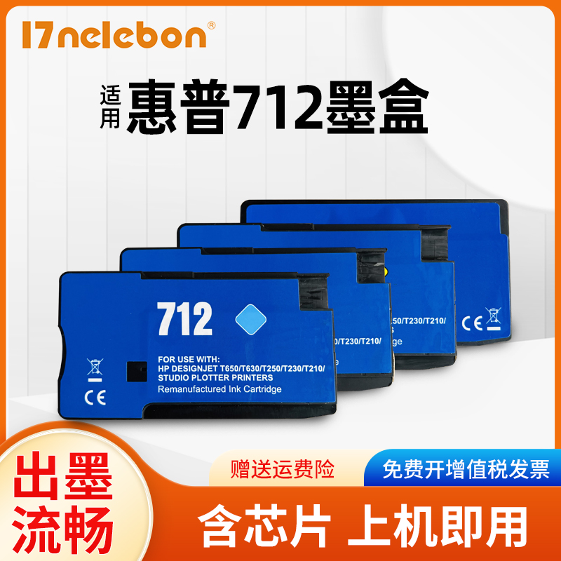 适用 惠普HP 712XL墨盒HP Designjet T210 T230 T250 T630 T650绘