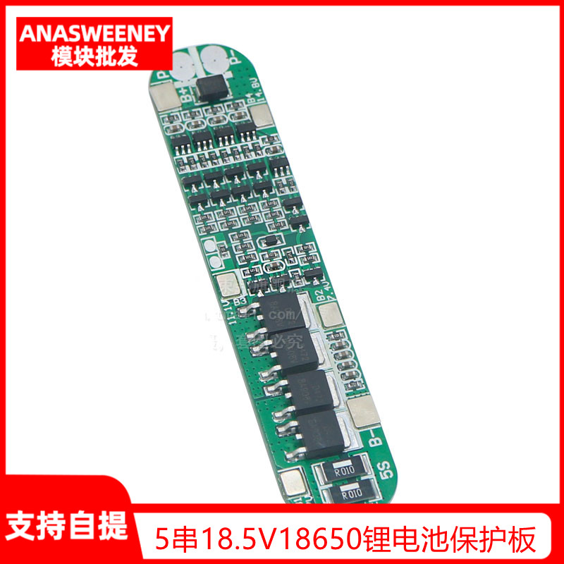 5串18.5V18650锂电池保护板 防过充过放21V太阳能照明锂电保护板