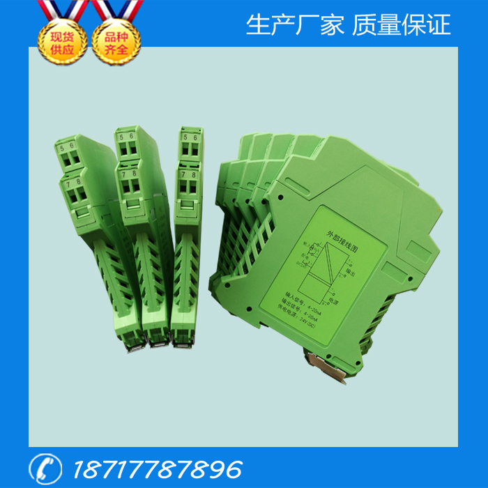 上海仪表SFP1100 隔离配电器 隔离变送器