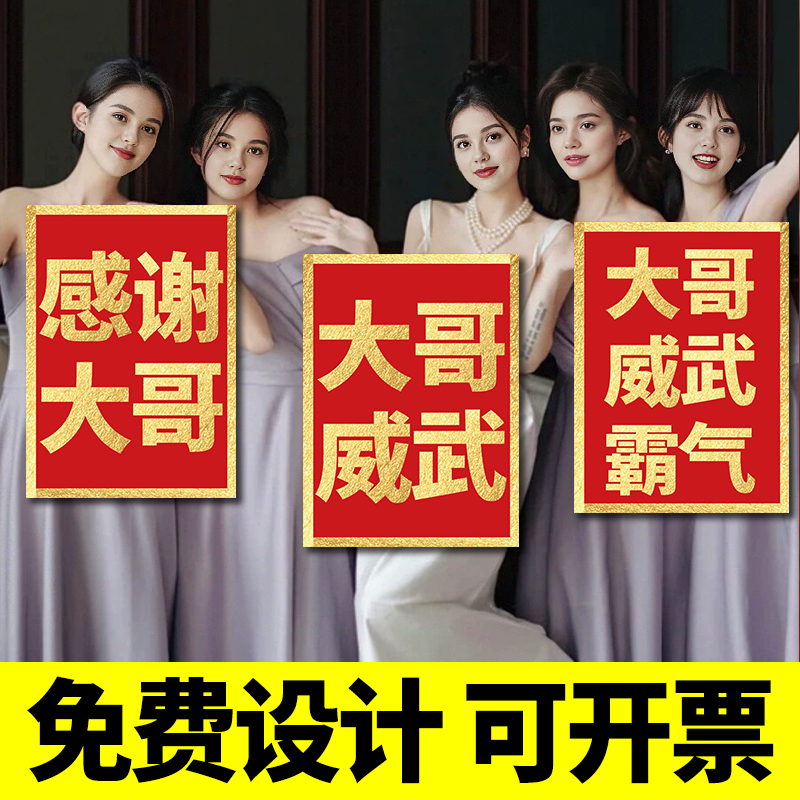 直播间感谢大哥道具背景