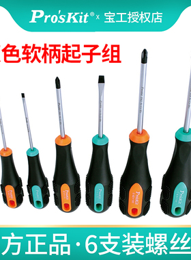 台湾宝工SD-2301双色软柄十字一字螺丝批螺丝刀起子组套装PROSKIT