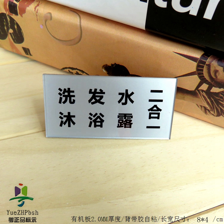 洗发水沐浴露小标签牌客