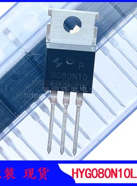 HYG080N10LS1P 场效应管TO-220/100V90A/N沟道8mΩ华羿微G080N10