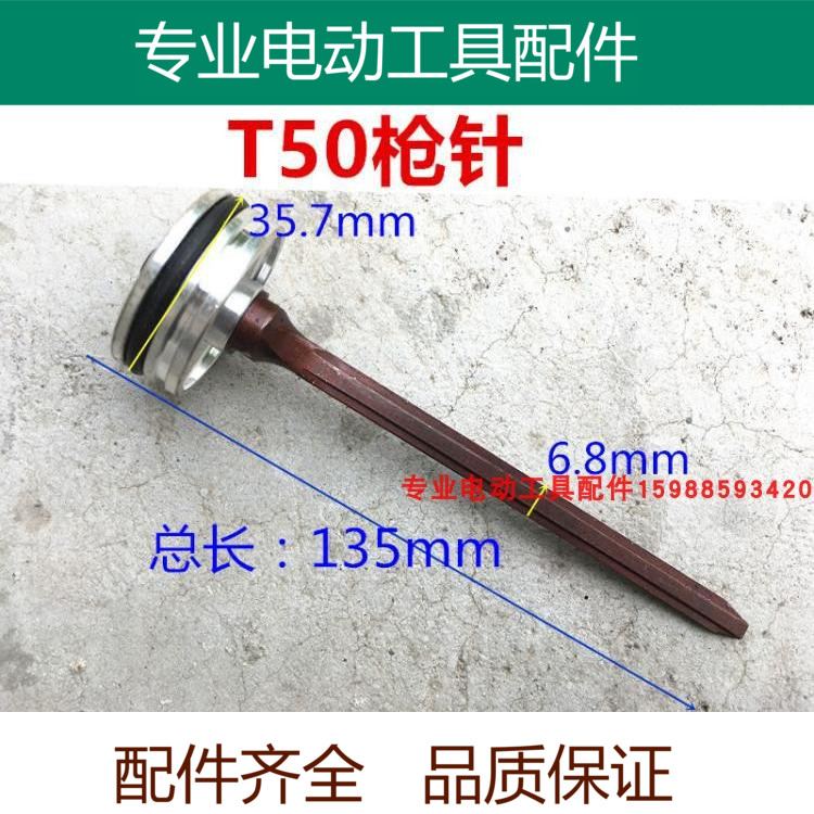 T50气动直钉枪配件 撞针部件 枪针 活塞总成 枪舌 撞舌 击针 精品