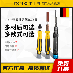 开拓精密螺丝刀手柄可调自锁棘轮4mm批头铝合金小改锥起子手柄把