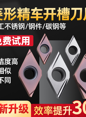 外圆车刀内孔精车55度菱形不锈钢车床镗刀数控刀片DCGT0702/11T30