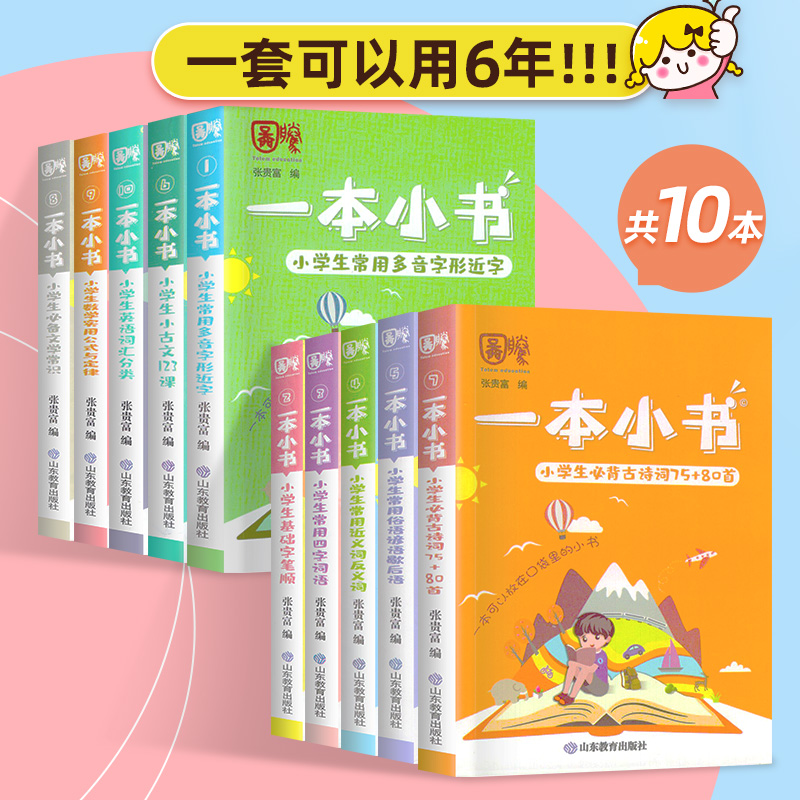 一本小书学口袋知识大全